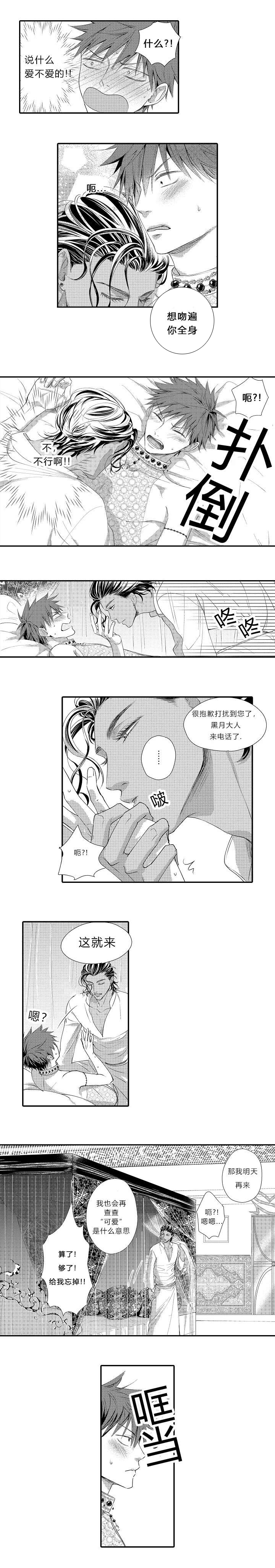 皇家特许漫画,第9章：只是为了赢2图