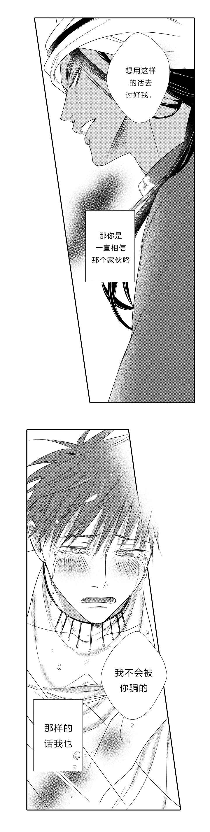 皇家马德里vs巴塞罗那漫画,第27章：认命3图