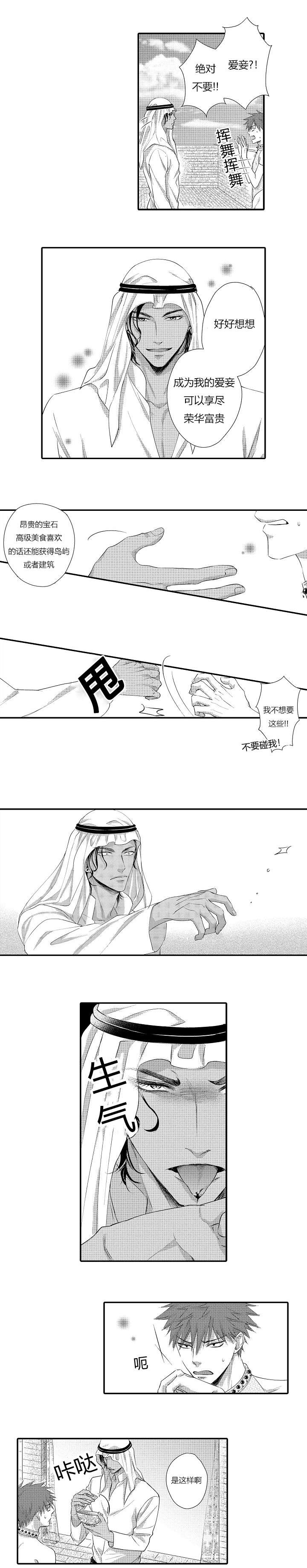 皇家特许漫画,第4章：只有撒娇才有药1图