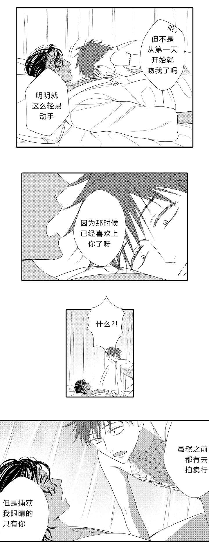 皇家婚约2漫画,第16章：表白心迹3图