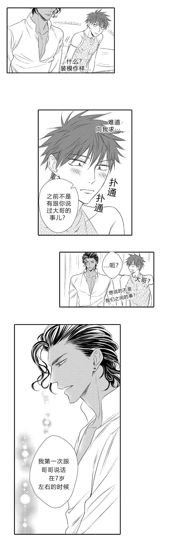 皇家特许漫画,第20章：童年2图