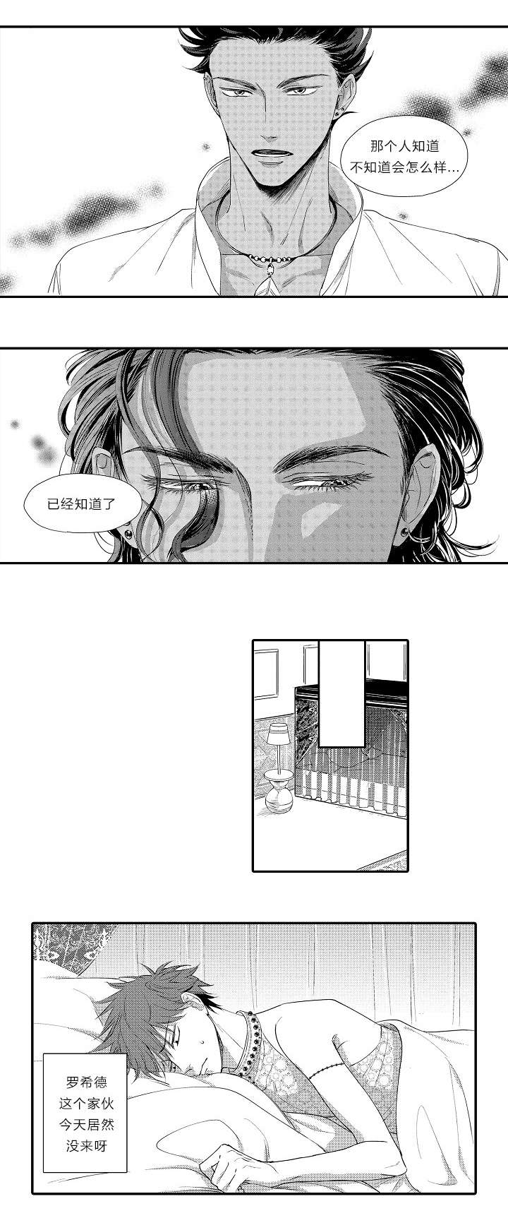 皇家协议漫画,第10章：别的爱妾3图