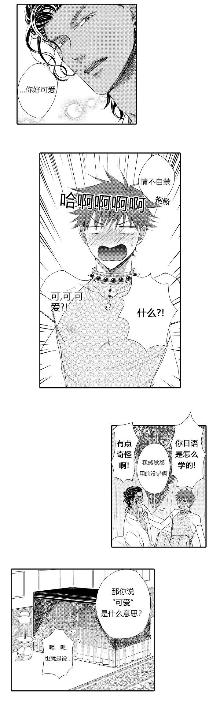 皇家特许漫画,第8章：你好可爱4图