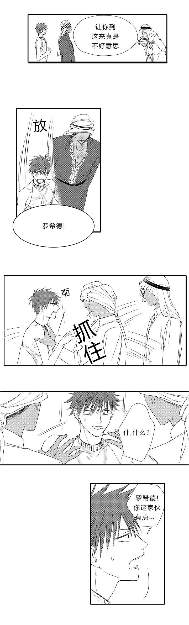 皇家celt漫画,第24章：不要看3图