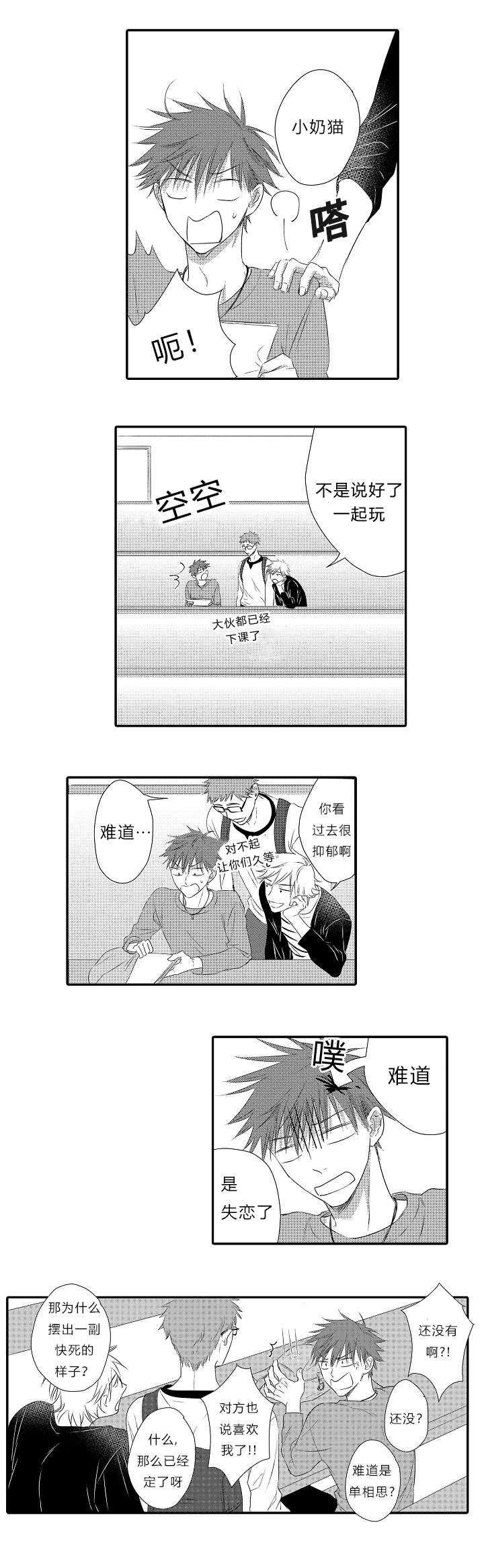 黄嘉谐暗恋李晨曦漫画,第29章：回到我的生活1图