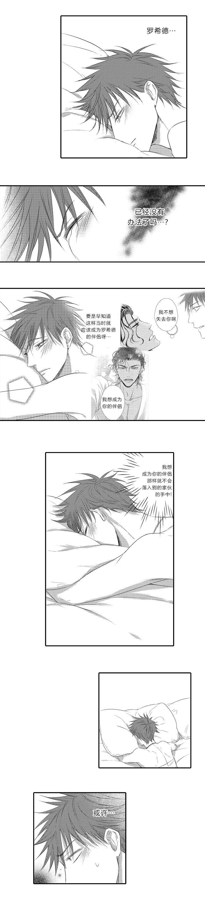 皇家特许漫画,第25章：事实5图