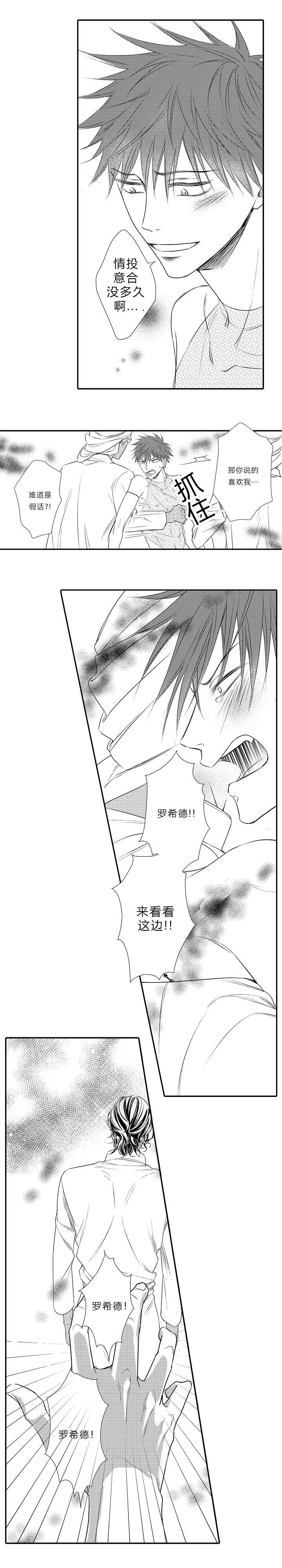 皇家协议漫画,第22章：全部忘记吧1图