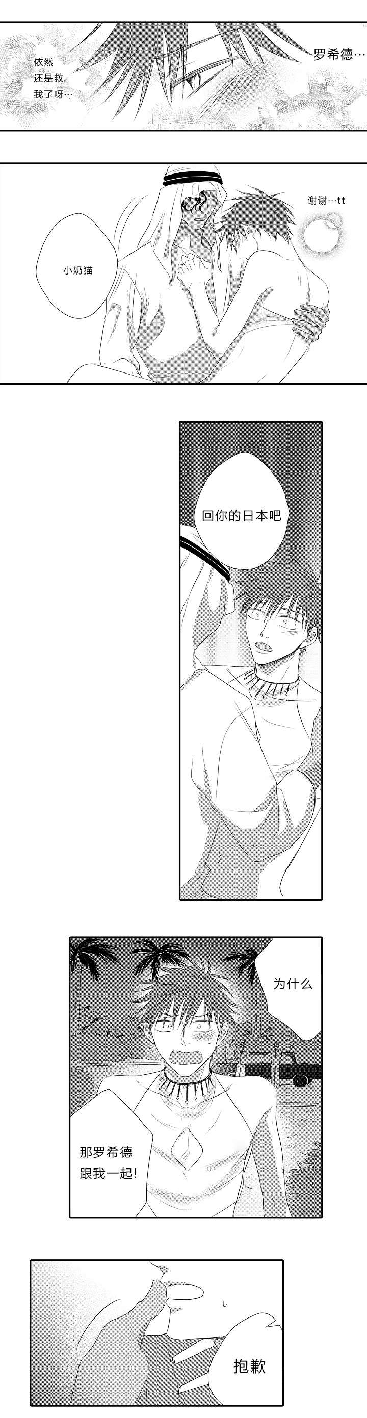 黄假鞋是性变态漫画,第29章：回到我的生活2图