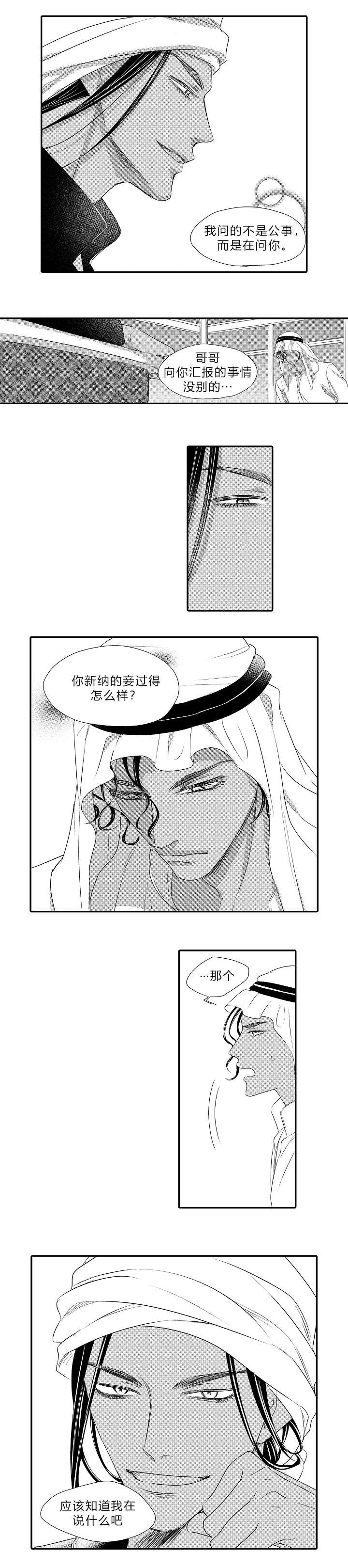 皇家celt漫画,第19章：好久不见2图