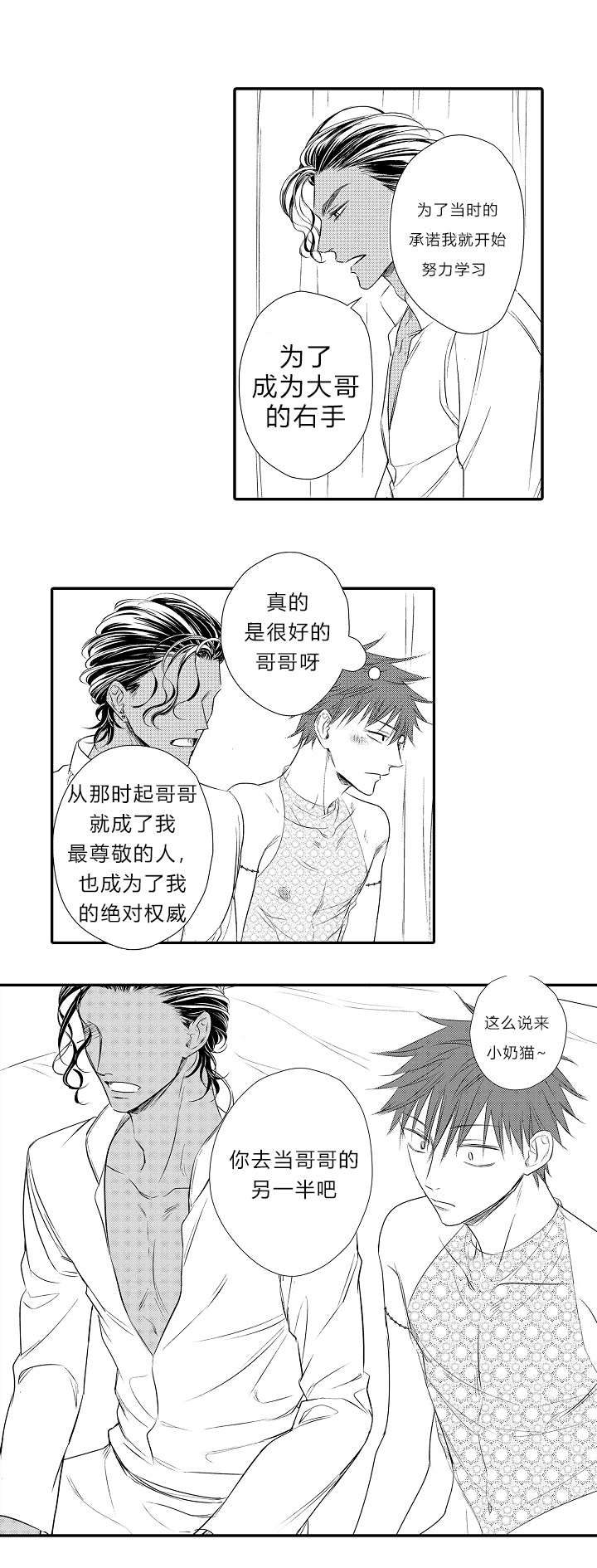 皇家和go漫画,第22章：全部忘记吧3图