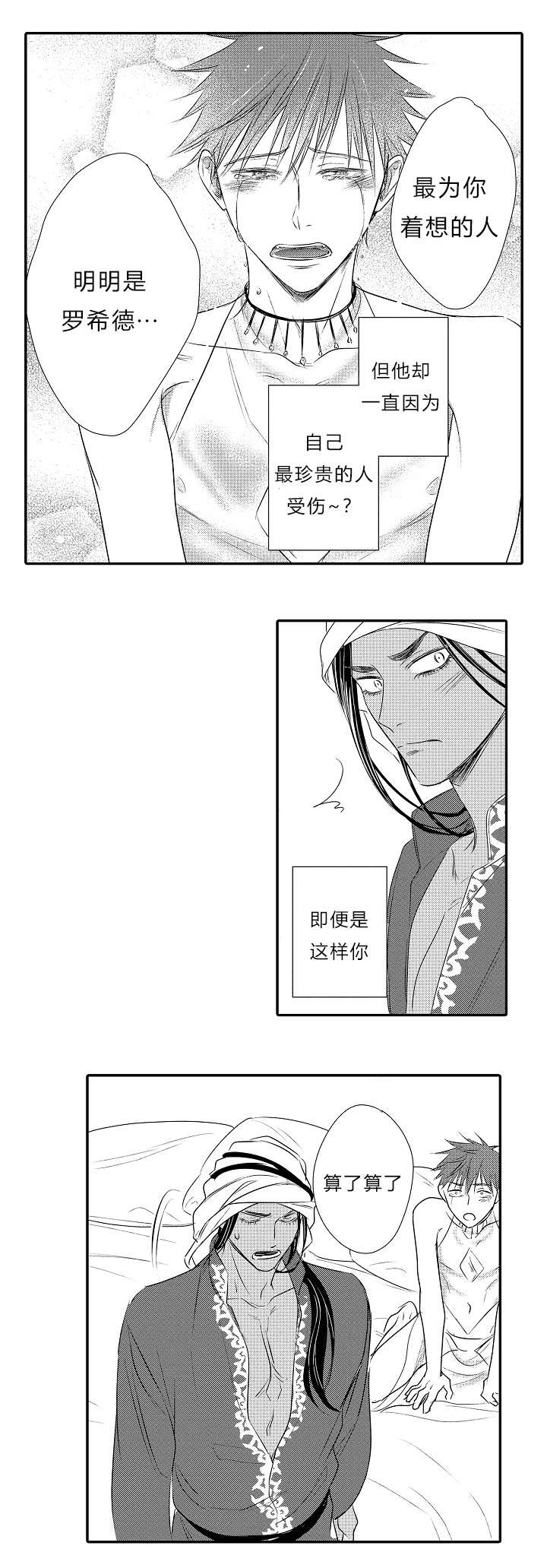 皇家马德里vs巴塞罗那漫画,第27章：认命2图