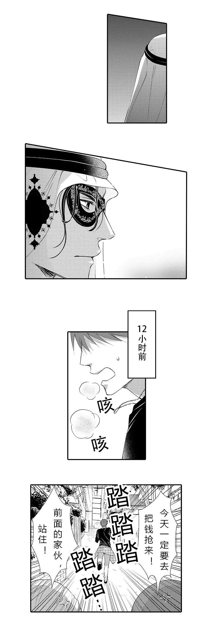 皇家特许漫画,第1章：想干什么4图