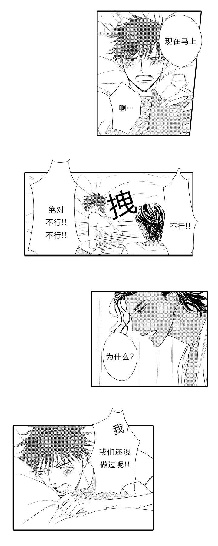 皇家协议漫画,第18章：我会好好考虑1图