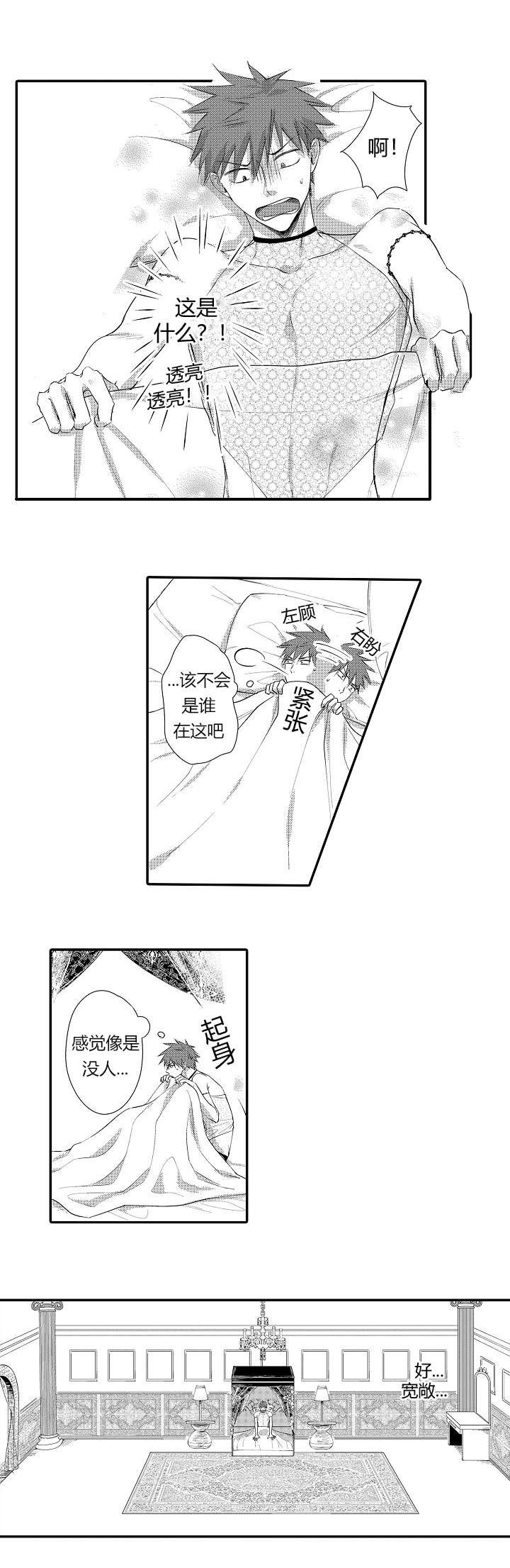 皇家协议漫画,第2章：被拍卖了5图