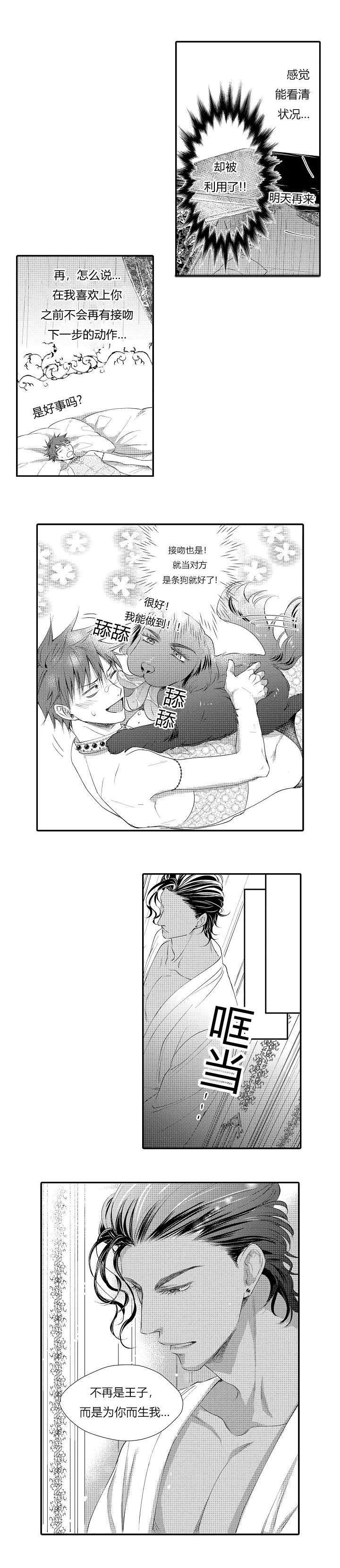 皇家celt漫画,第7章：协议生效5图