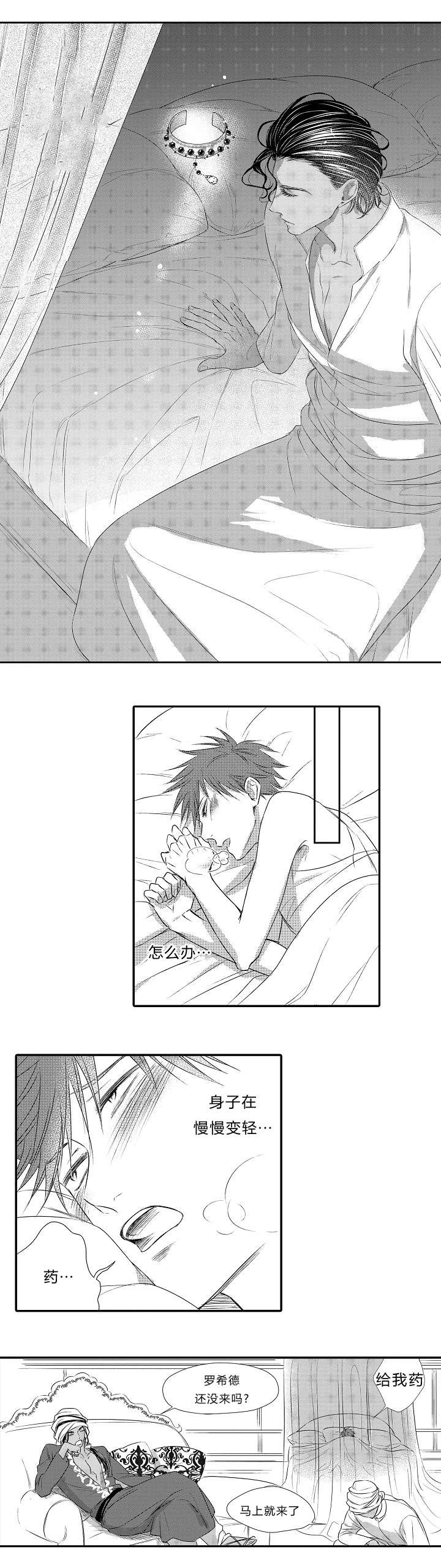 皇家马德里vs巴塞罗那漫画,第27章：认命4图