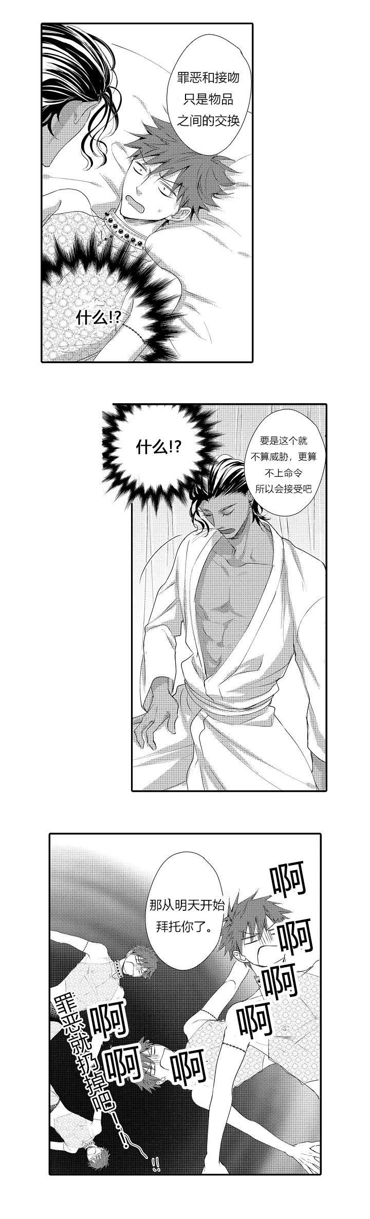 皇家celt漫画,第7章：协议生效4图