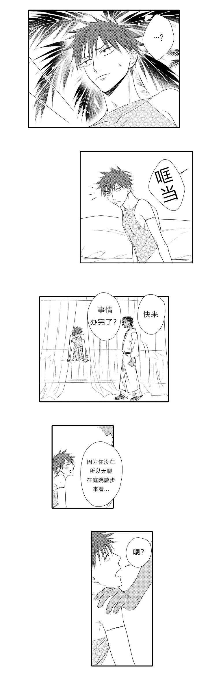 皇家特许漫画,第17章：成为你的另一半3图