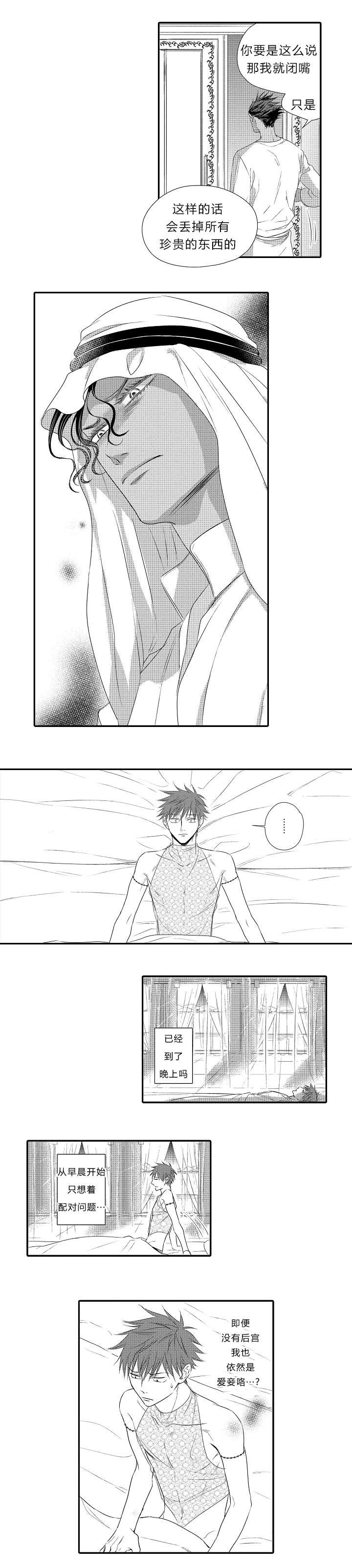 皇家celt漫画,第19章：好久不见5图