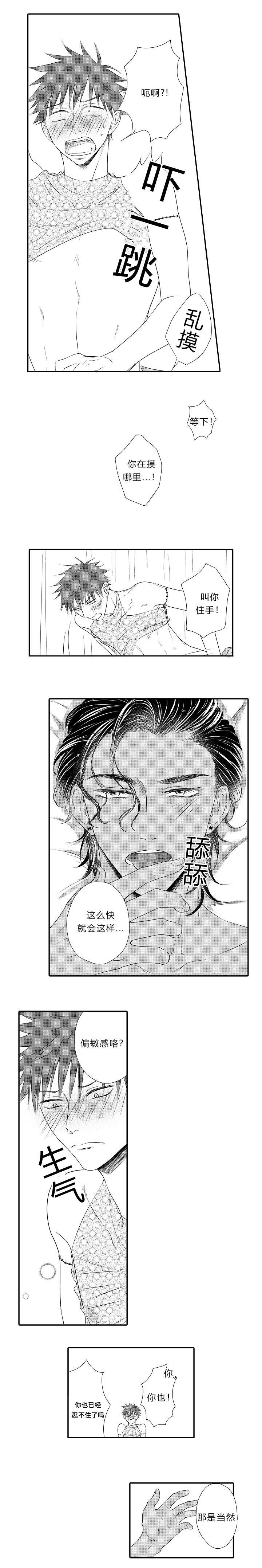 皇家和go漫画,第15章：哥哥回来了1图