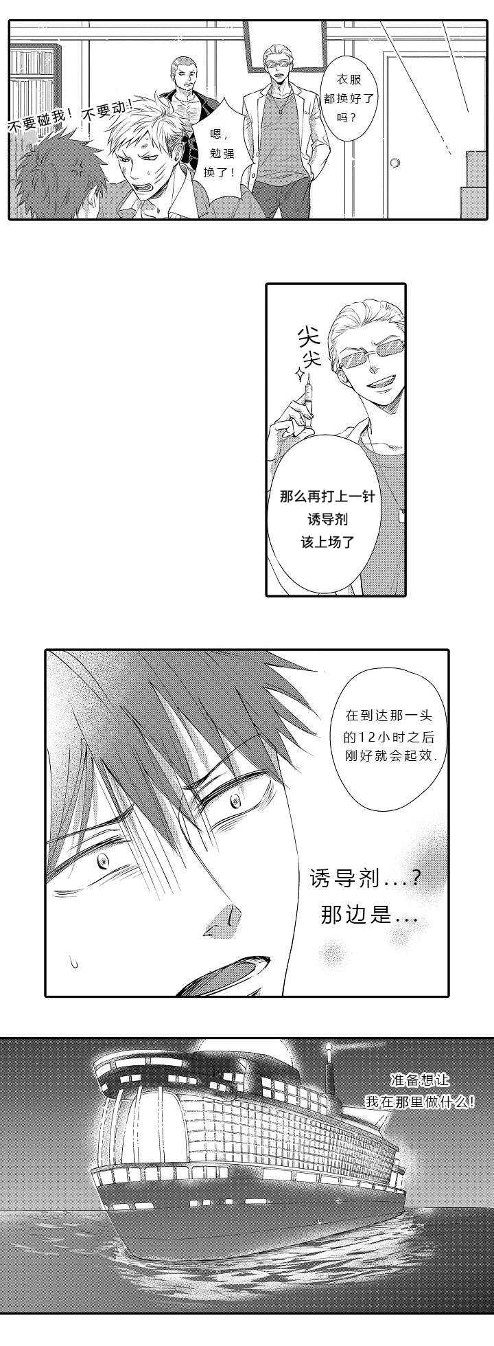 皇家协议漫画,第1章：想干什么1图