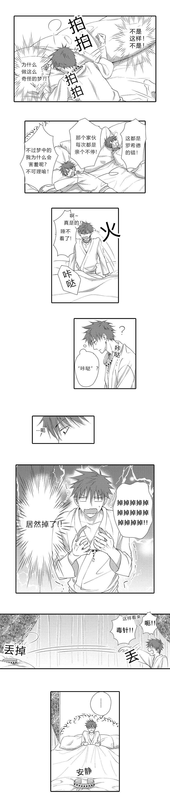 皇家和go漫画,第12章：逃跑2图