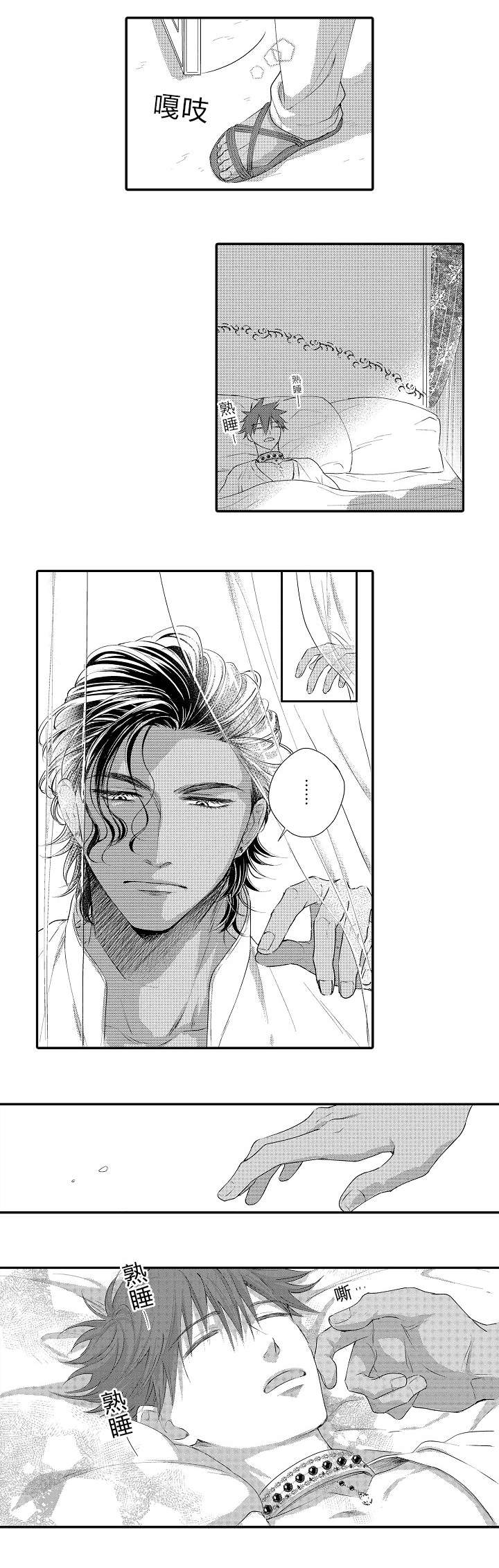 皇家协议漫画,第11章：吃醋4图