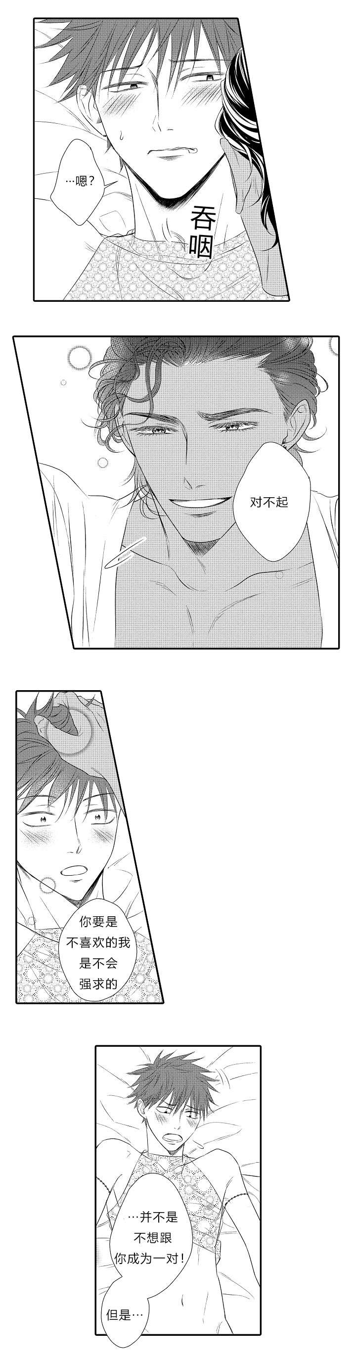 皇家协议漫画,第18章：我会好好考虑4图