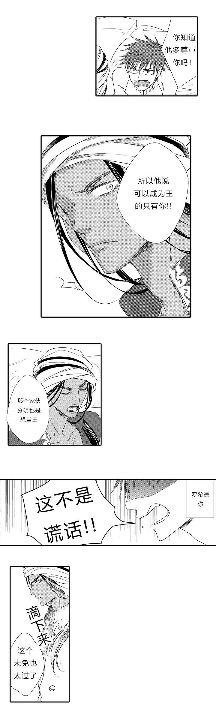 皇家马德里vs巴塞罗那漫画,第27章：认命1图