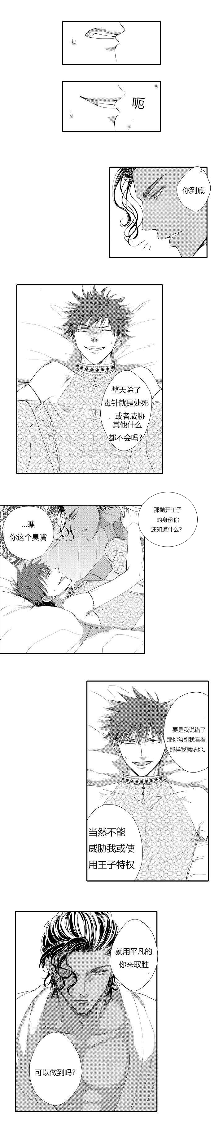 皇家协议漫画,第6章：商定协议2图