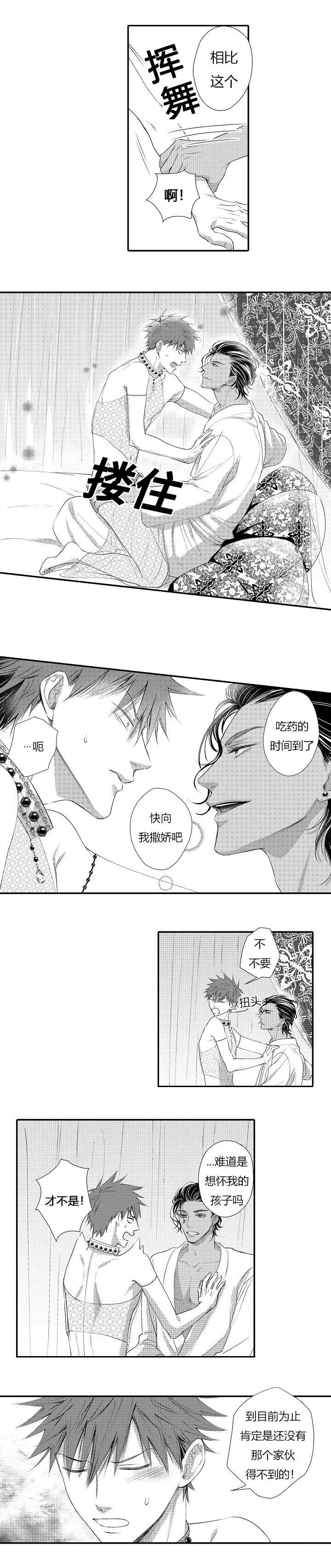 皇家协议漫画,第6章：商定协议4图