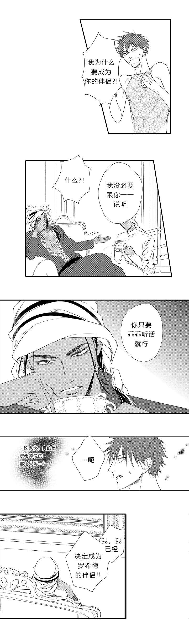 皇家协议漫画,第23章：回到他身边4图