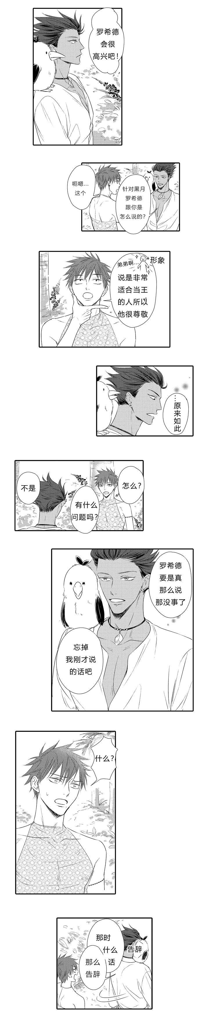 皇家特许漫画,第17章：成为你的另一半2图