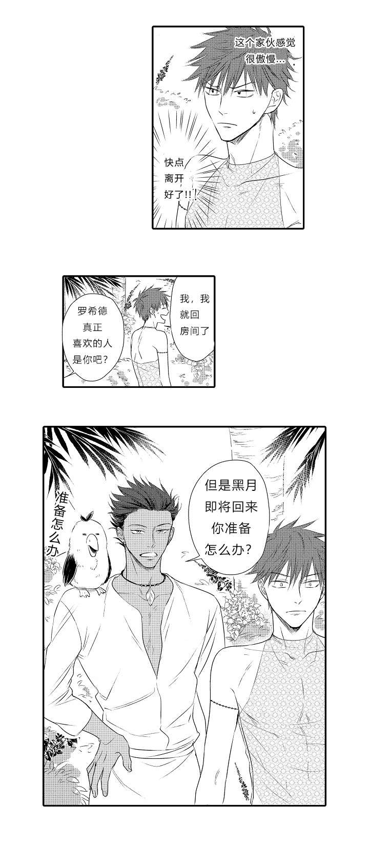 皇家金盾wifi协议漫画,第16章：表白心迹1图