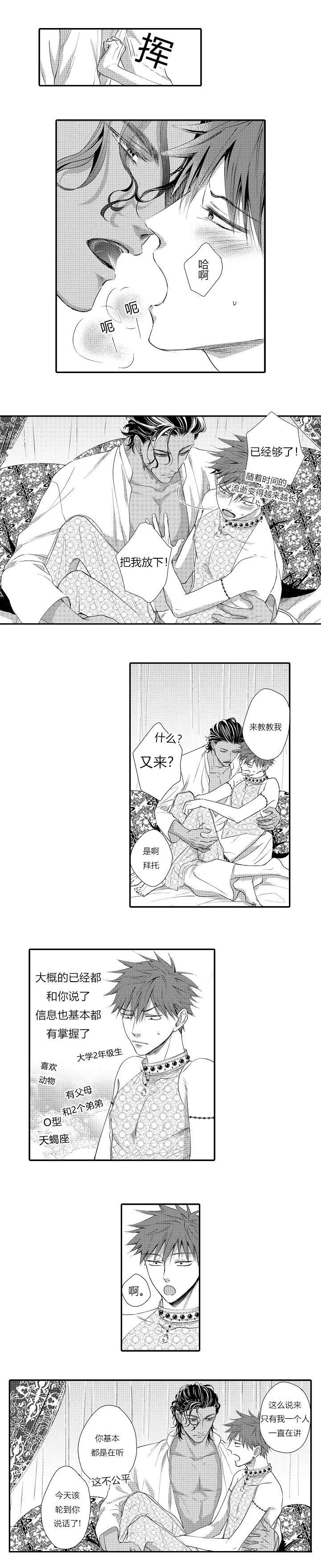 皇家特许漫画,第8章：你好可爱1图