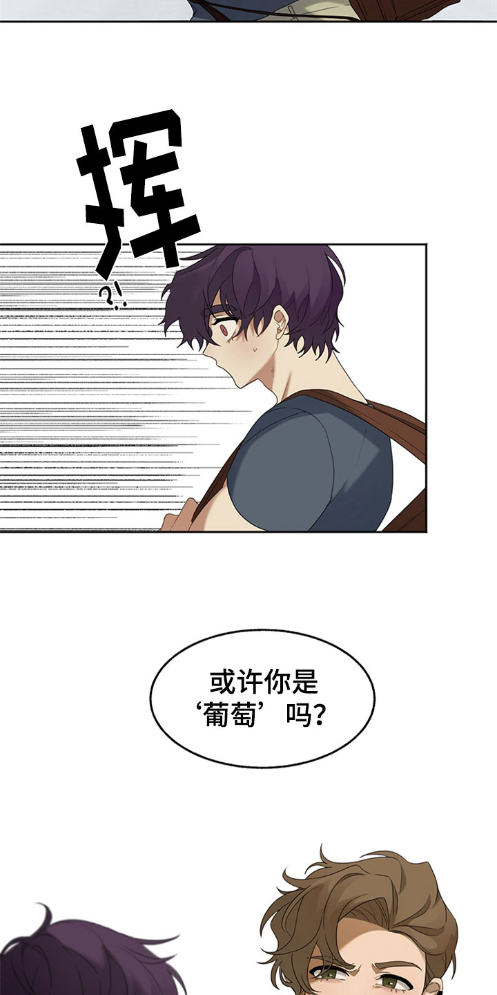 巧合之星漫画,第1章：交友旅行5图