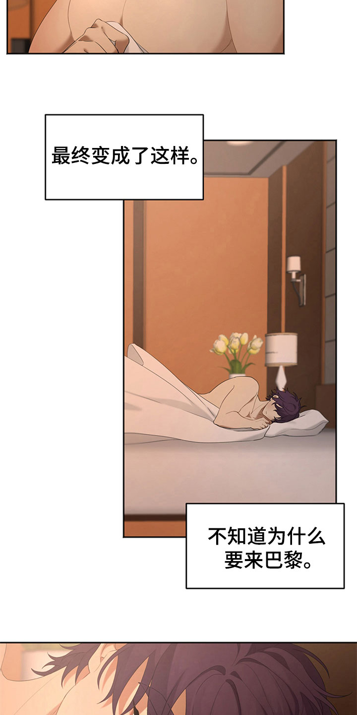 巧合之星漫画,第2章：厌恶1图
