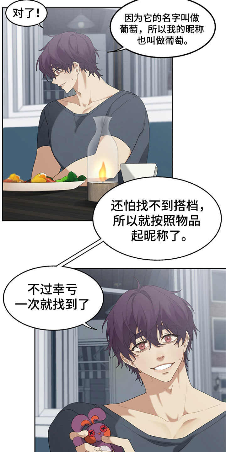 巧合之星漫画,第2章：厌恶2图