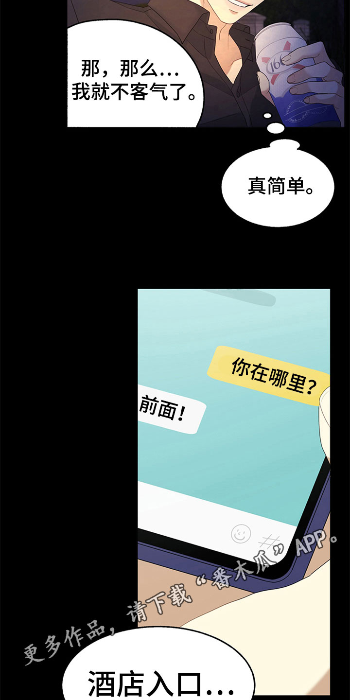 巧合之星漫画,第6章：理想型3图