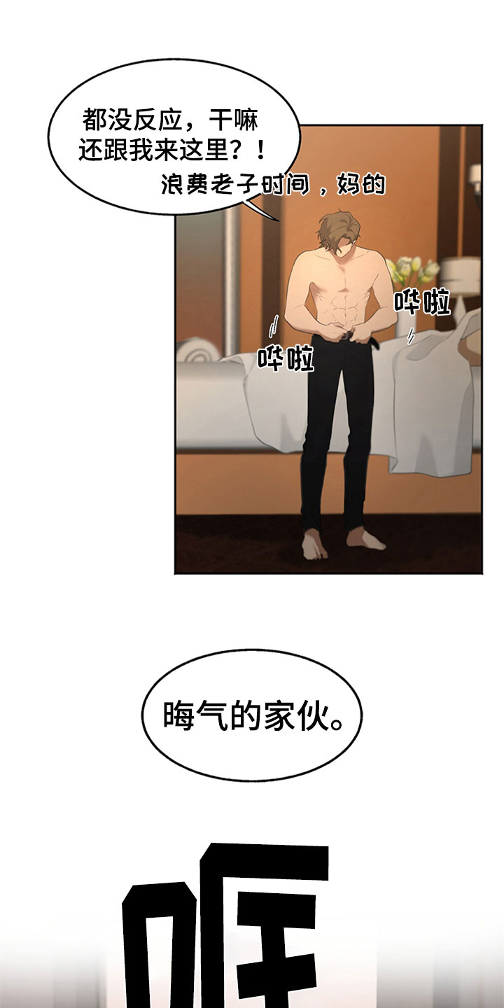 巧合之星漫画,第2章：厌恶4图