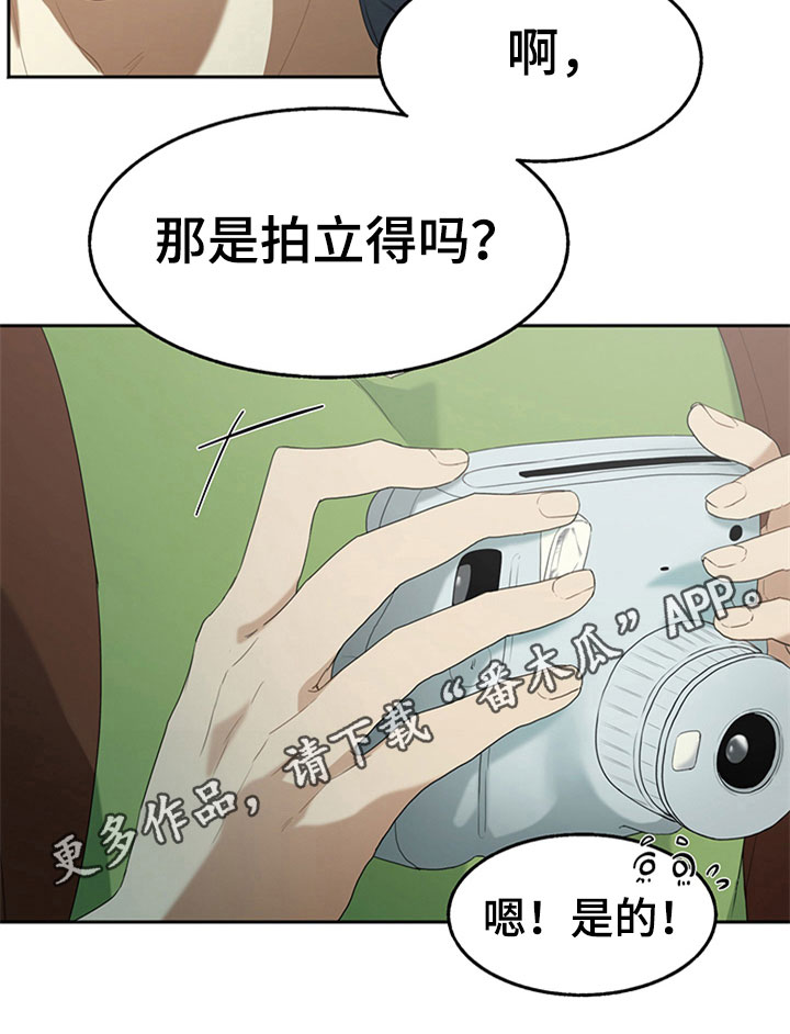 巧合之星漫画,第4章：游玩5图