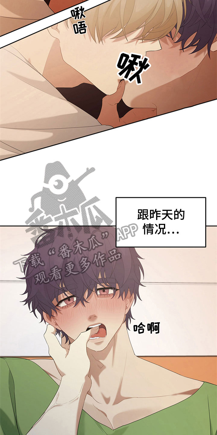 巧合之星漫画,第5章：相似3图