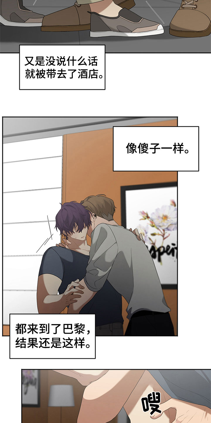 巧合之星漫画,第2章：厌恶5图