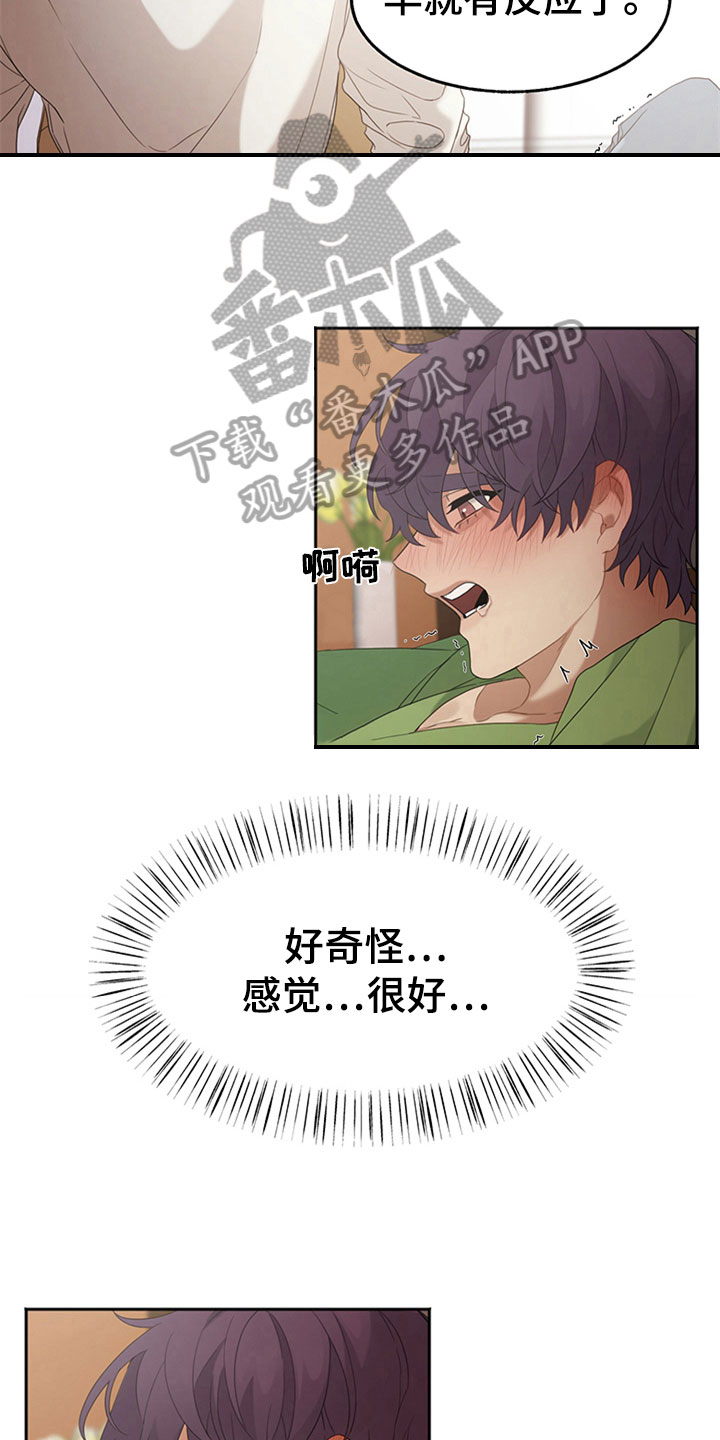巧合之星漫画,第5章：相似5图