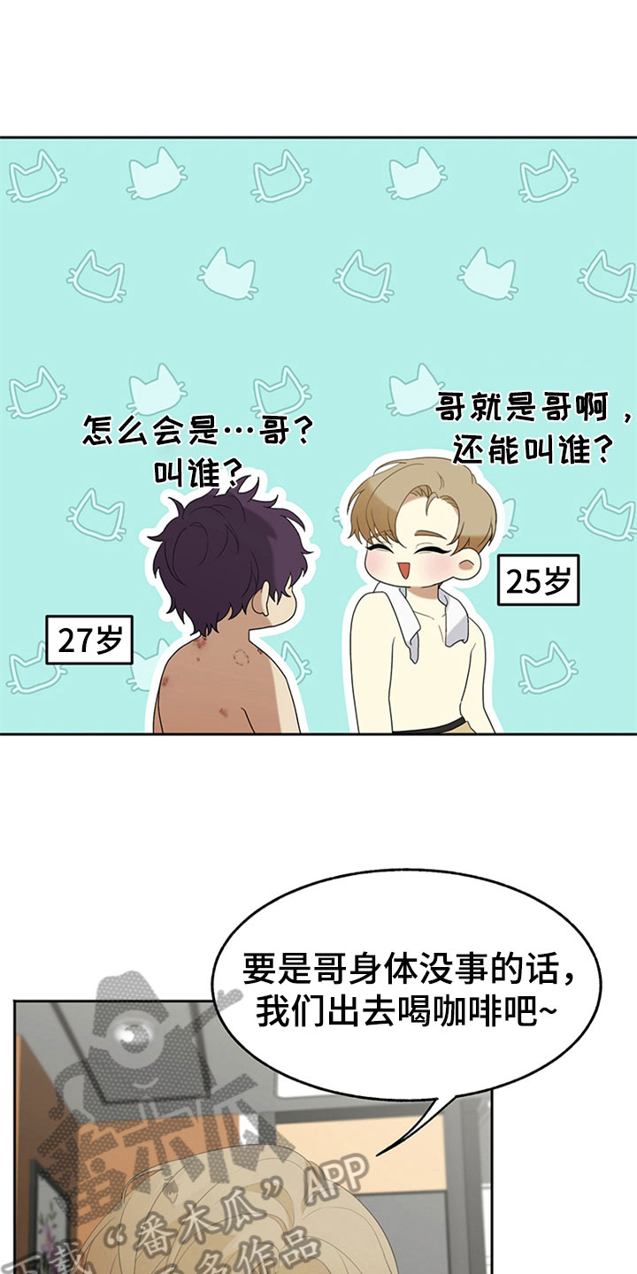 巧合之星漫画,第7章：最佳的旅行【完结】2图