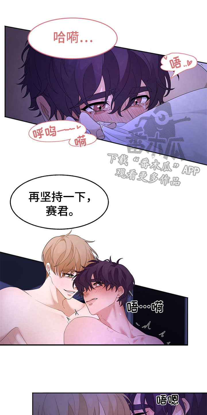 巧合之星漫画,第6章：理想型1图