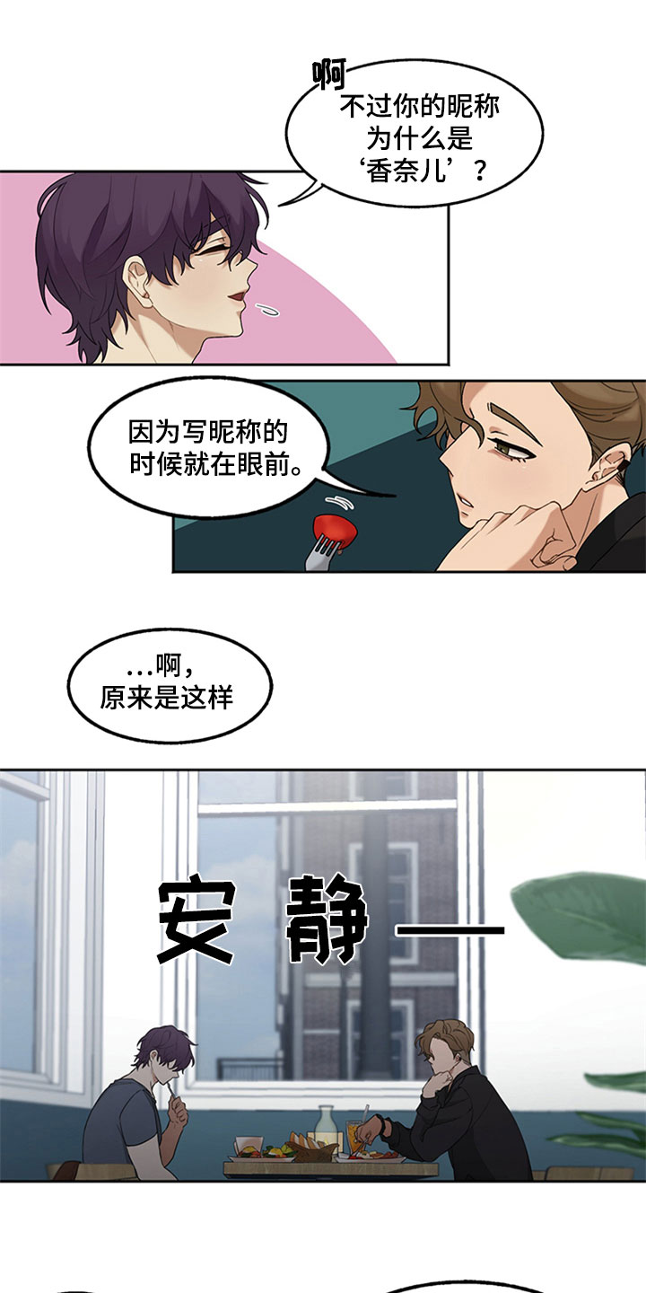 巧合之星漫画,第2章：厌恶1图