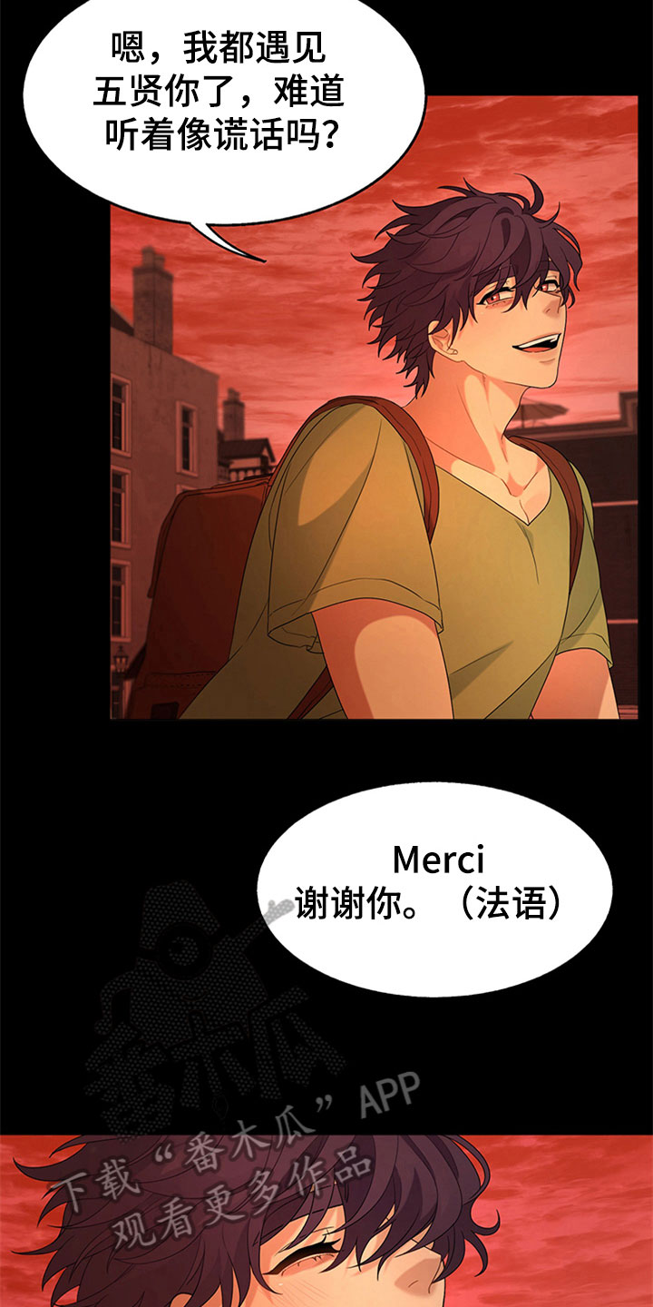 巧合之星漫画,第7章：最佳的旅行【完结】3图