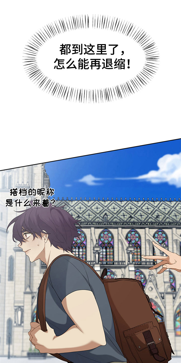 巧合之星漫画,第1章：交友旅行4图