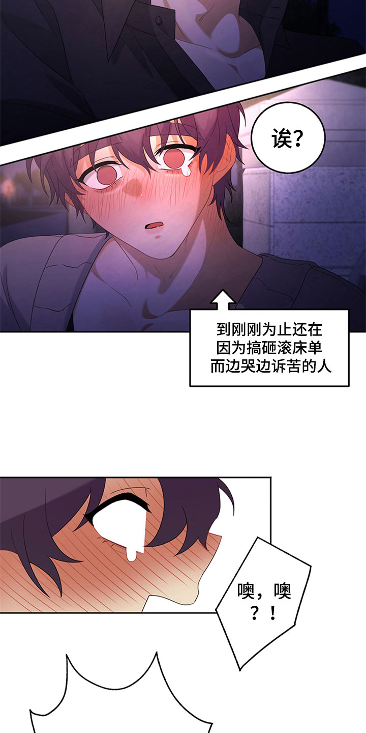 巧合之星漫画,第3章：紧张3图